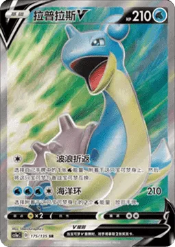 Lapras V [Body Surf | Ocean Loop]