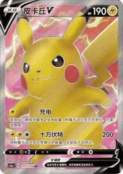 Pikachu V [Charge | Thunderbolt]