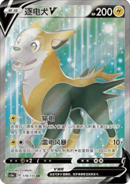 Boltund V [Electrify | Bolt Storm]
