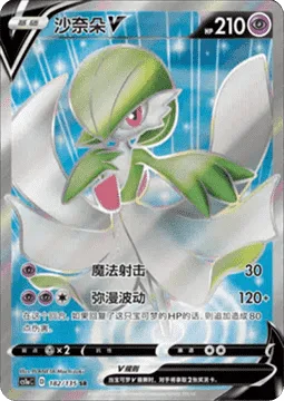 Gardevoir V [Magical Shot | Swelling Pulse]
