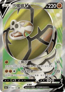 Sandaconda V [Sand Eater | Sand Breath]