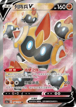 Falinks V [Iron Defense Formation | Giga Impact]