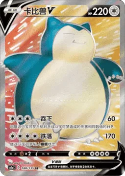 Snorlax V [Swallow | Falling Down]