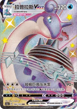 Lapras VMAX [G-Max Pump]