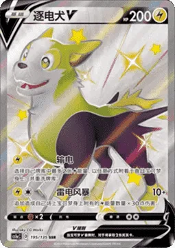 Boltund V [Electrify | Bolt Storm]