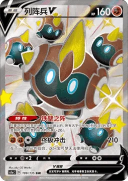 Falinks V [Iron Defense Formation | Giga Impact]