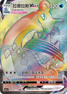 Lapras VMAX [G-Max Pump]