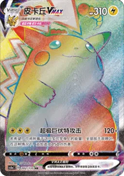Pikachu VMAX [G-Max Volt Tackle]