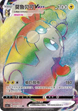 Morpeko VMAX [Max Discharge]