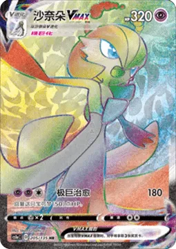 Gardevoir VMAX [Max Cure]