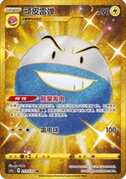 Electrode [Buzzap Generator | Electric Ball]