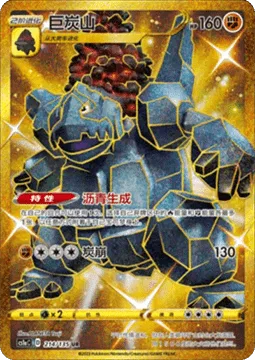 Coalossal [Tar Generator | Flaming Avalanche]