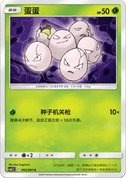Exeggcute [Bullet Seed]