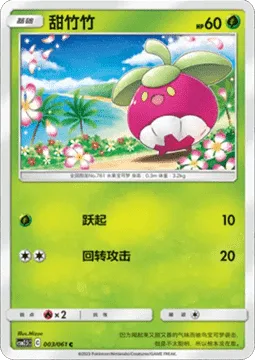 Bounsweet [Splash | Spinning Attack]