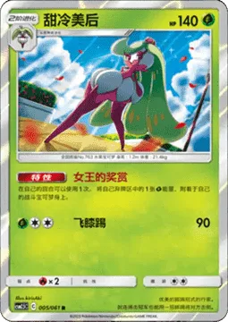 Tsareena [Queenly Reward | High Jump Kick]