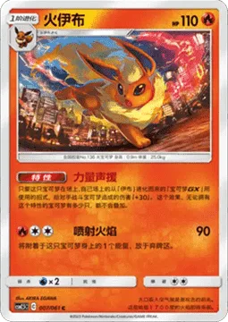 Flareon [Power Cheer | Flamethrower]
