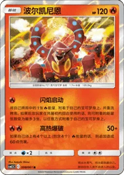 Volcanion [Flare Starter | High-Heat Blast]