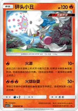 Blacephalon [Blazer | Fireball Circus]