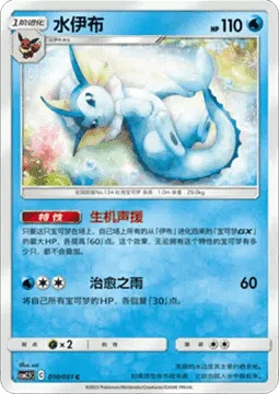 Vaporeon [Vitality Cheer | Refreshing Rain]