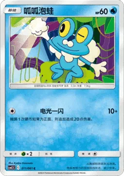Froakie [Quick Attack]