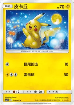 Pikachu [Tail Whap | Electric Ball]