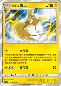 Alolan Raichu [Electro Rain | Electric Ball]