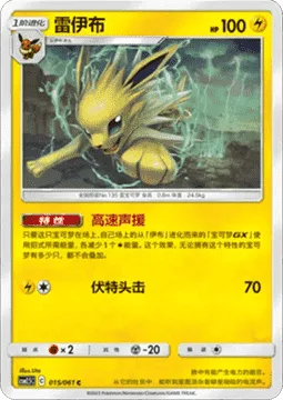 Jolteon [Speed Cheer | Head Bolt]