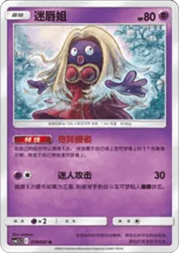 Jynx [Ominous Posture | Attract Smack]