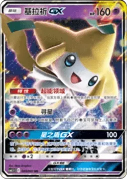 Jirachi GX [Psychic Zone | Star Search | Star Shield GX]