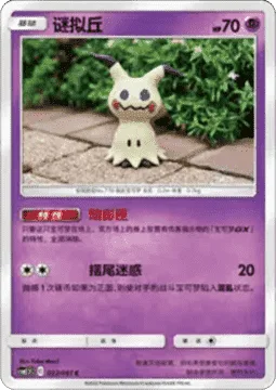 Mimikyu [Shadow Box | Tail Trickery]