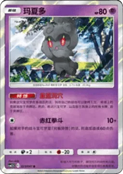 Marshadow [Resetting Hole | Red Knuckles]