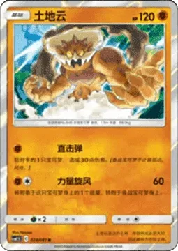 Landorus [Linear Attack | Power Cyclone]