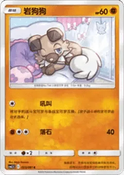 Rockruff [Roar | Rock Throw]