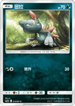 Sneasel [Slash]