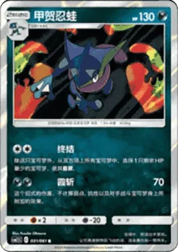 Greninja [Bring Down | Mist Slash]