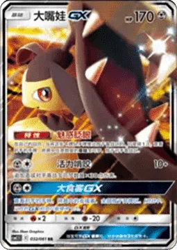 Mawile GX [Captivating Wink | Wily Bite | Big Eater GX]