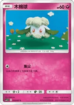 Cottonee [Dust Gathering]