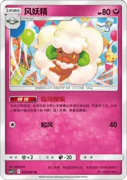 Whimsicott [Prowl | Gust]