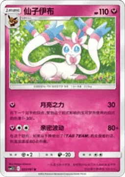 Sylveon [Moonblast | Beloved Pulse]