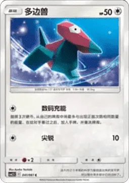 Porygon [Digicharge | Sharp Point]