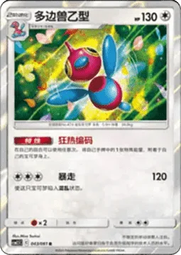 Porygon-Z [Crazy Code | Tantrum]