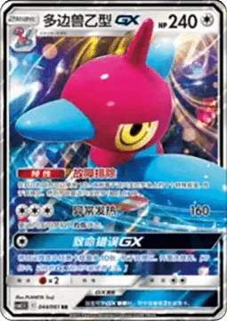 Porygon-Z GX [Troubleshooting | Abnormal Overheating | Critical Error GX]