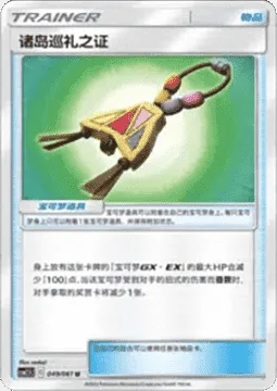 Island Challenge Amulet