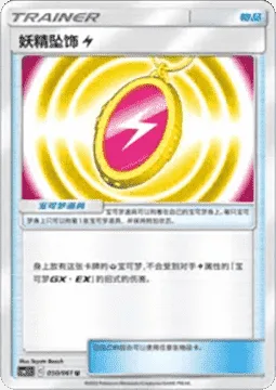 Fairy Charm [L]