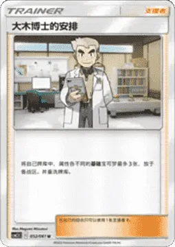 Professor Oak's Setup