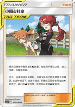 Misty & Lorelei