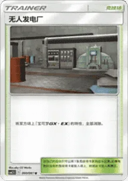 Power Plant