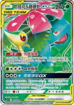 Venusaur & Snivy GX [Shining Vine | Forest Dump | Solar Plant GX]