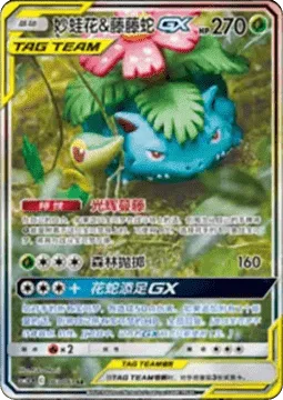 Venusaur & Snivy GX [Shining Vine | Forest Dump | Solar Plant GX]