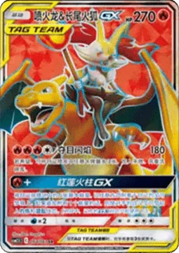 Charizard & Braixen GX [Brilliant Flare | Crimson Flame Pillar GX]